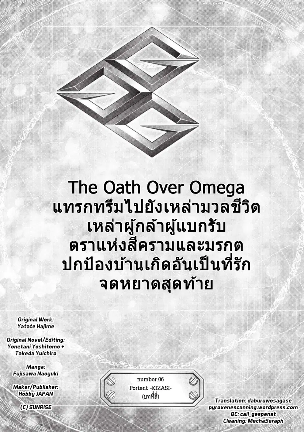 Hakaiou ~GaoGaiGar vs Betterman~ the COMIC ตอนที่ 6.04 หน้า 1