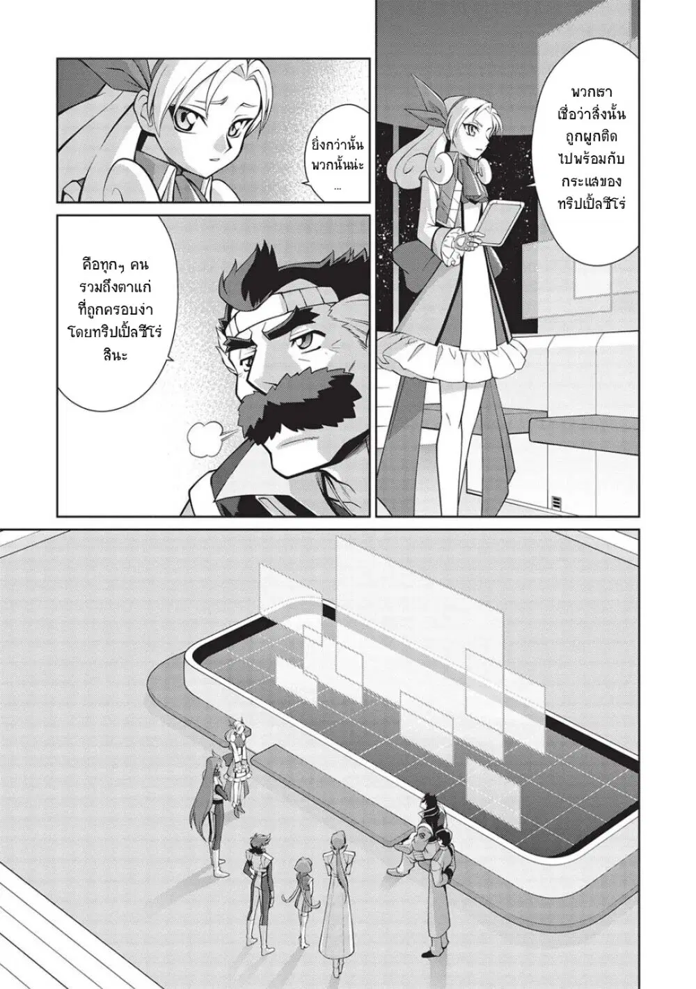 Hakaiou ~GaoGaiGar vs Betterman~ the COMIC ตอนที่ 6.04 หน้า 3