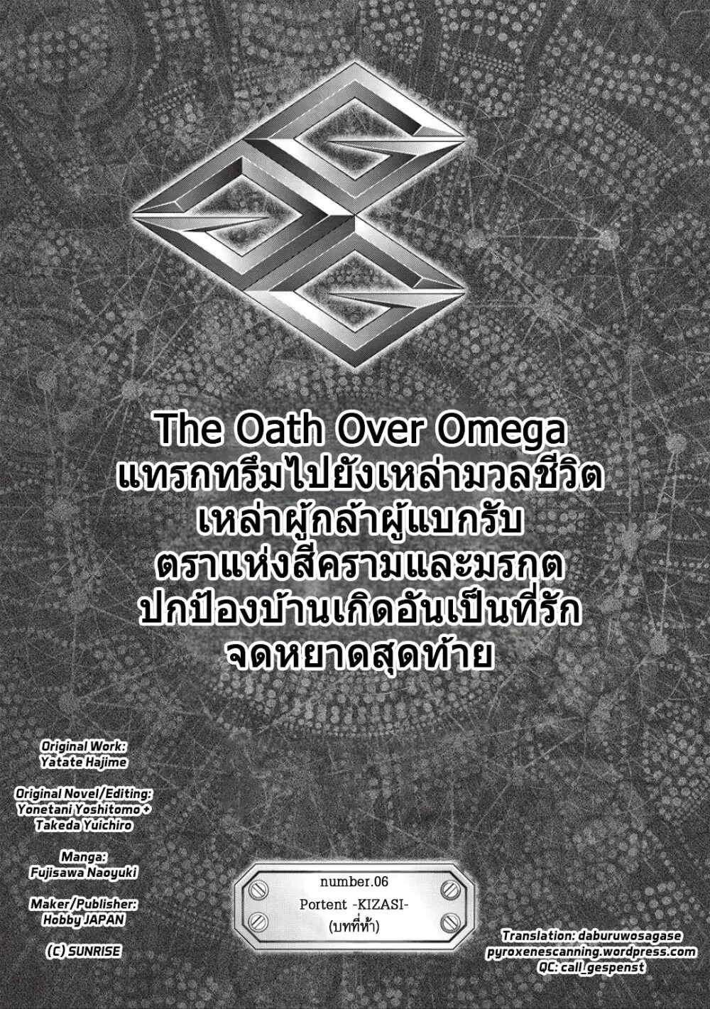 Hakaiou ~GaoGaiGar vs Betterman~ the COMIC ตอนที่ 6.05 หน้า 1