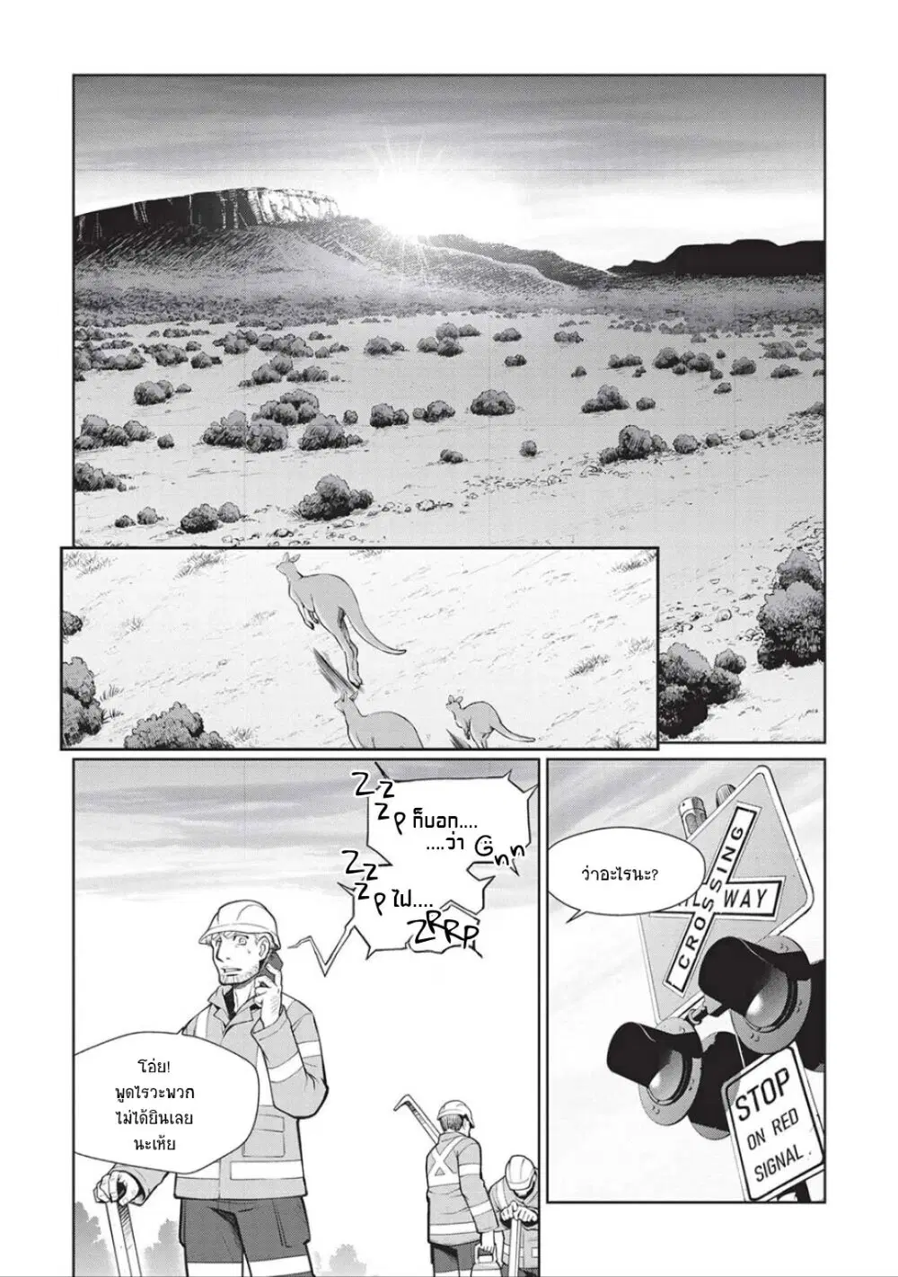 Hakaiou ~GaoGaiGar vs Betterman~ the COMIC ตอนที่ 6.05 หน้า 2