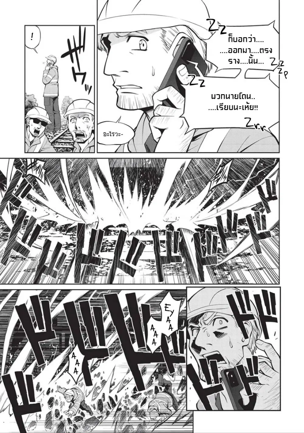 Hakaiou ~GaoGaiGar vs Betterman~ the COMIC ตอนที่ 6.05 หน้า 3