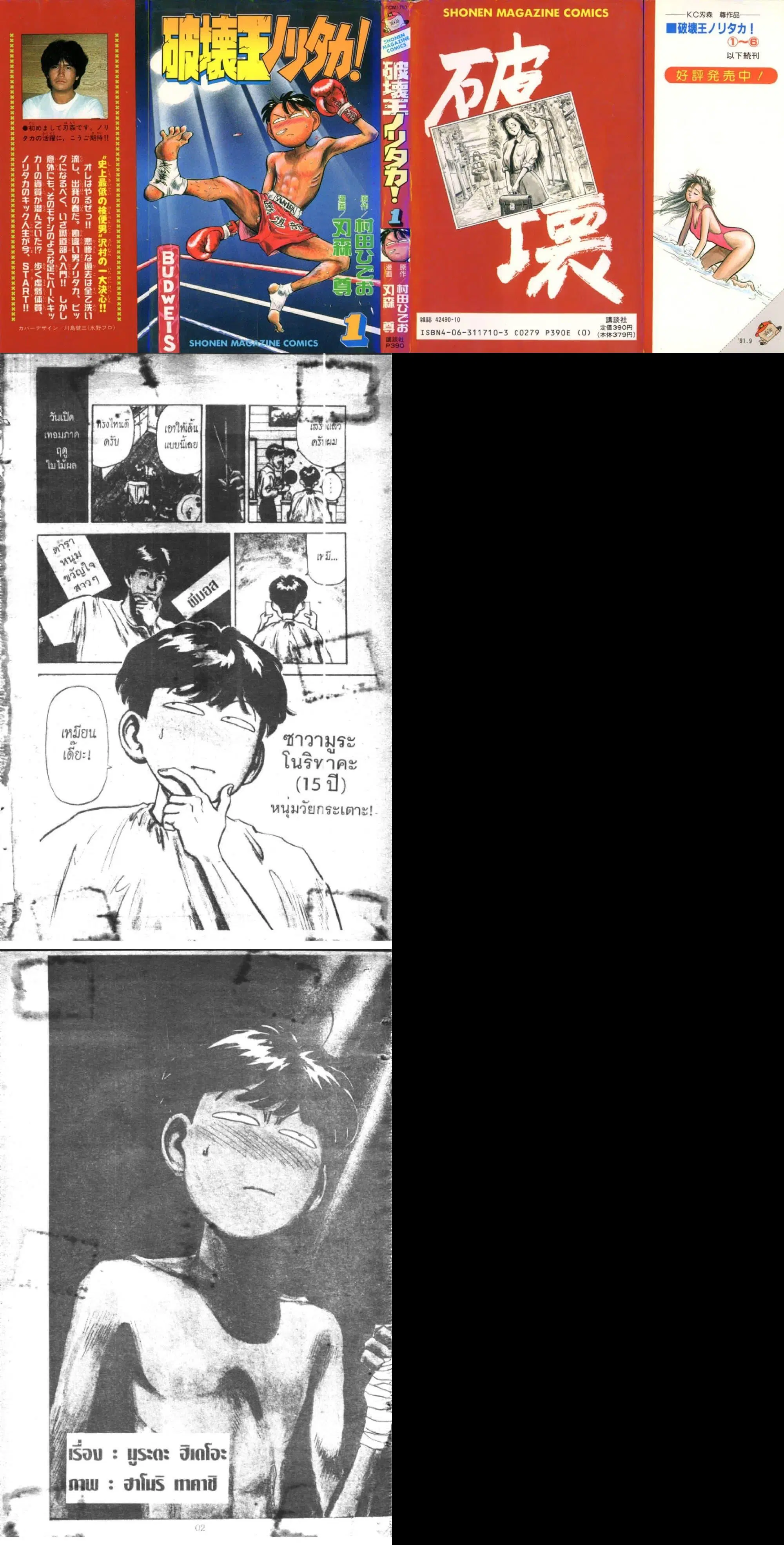 Hakaiou Noritaka! ตอนที่ 1 หน้า 1