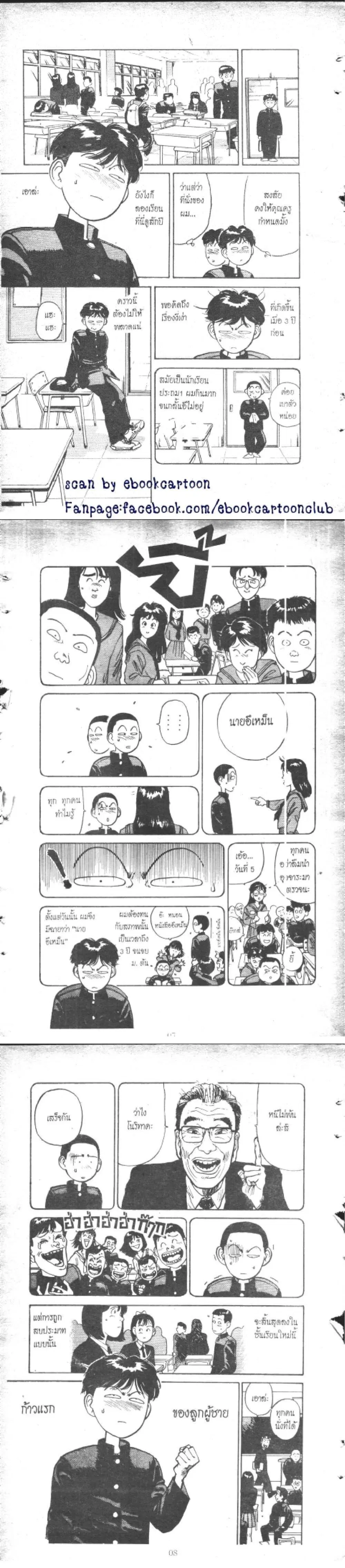 Hakaiou Noritaka! ตอนที่ 1 หน้า 3