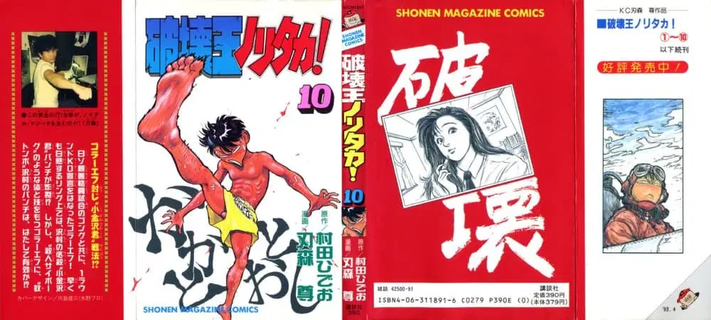 Hakaiou Noritaka! ตอนที่ 10.1 หน้า 1