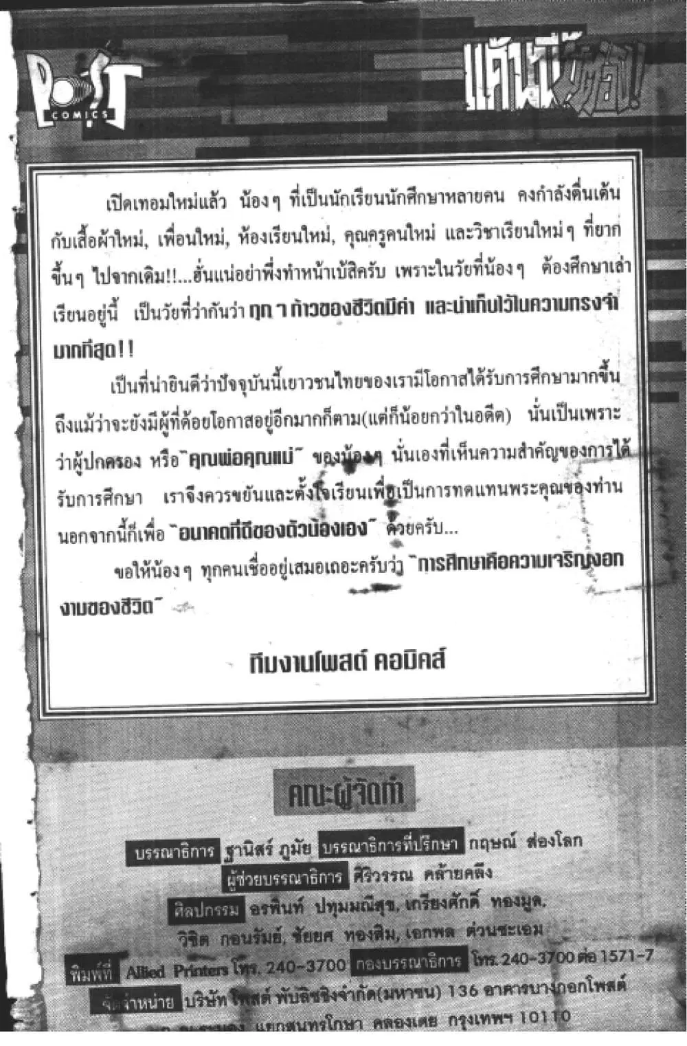 Hakaiou Noritaka! ตอนที่ 10.1 หน้า 2