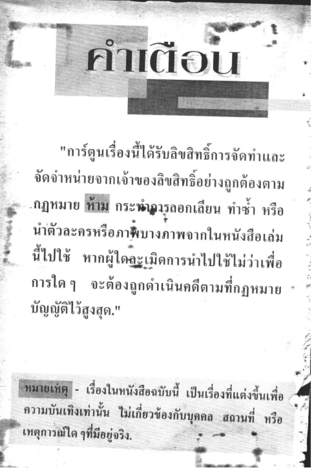 Hakaiou Noritaka! ตอนที่ 10.1 หน้า 3