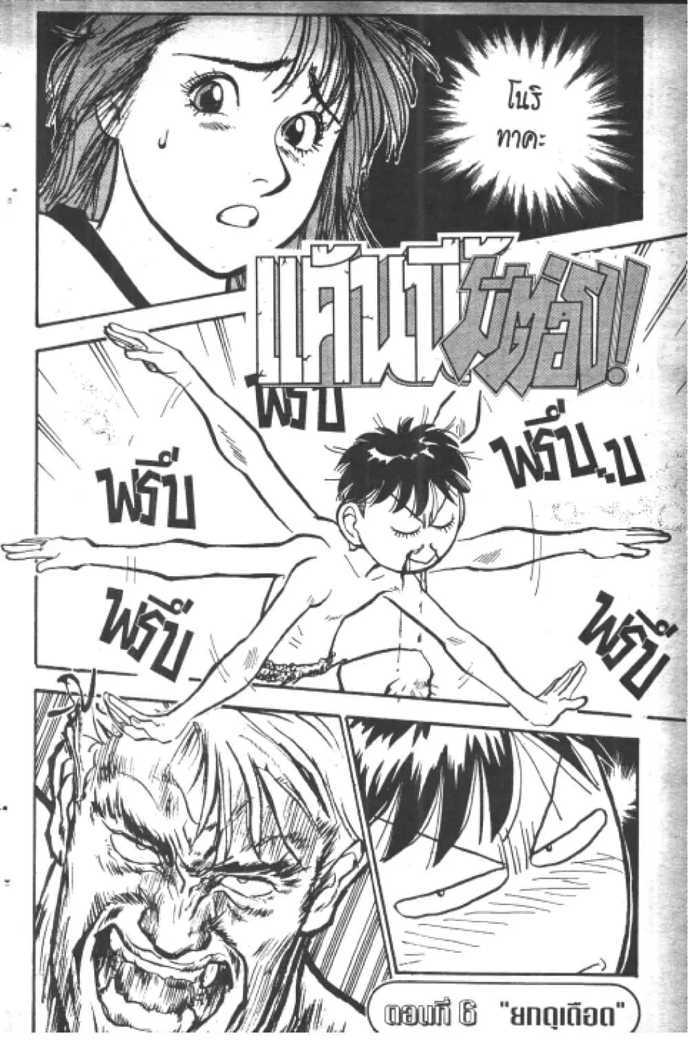 Hakaiou Noritaka! ตอนที่ 10.2 หน้า 1