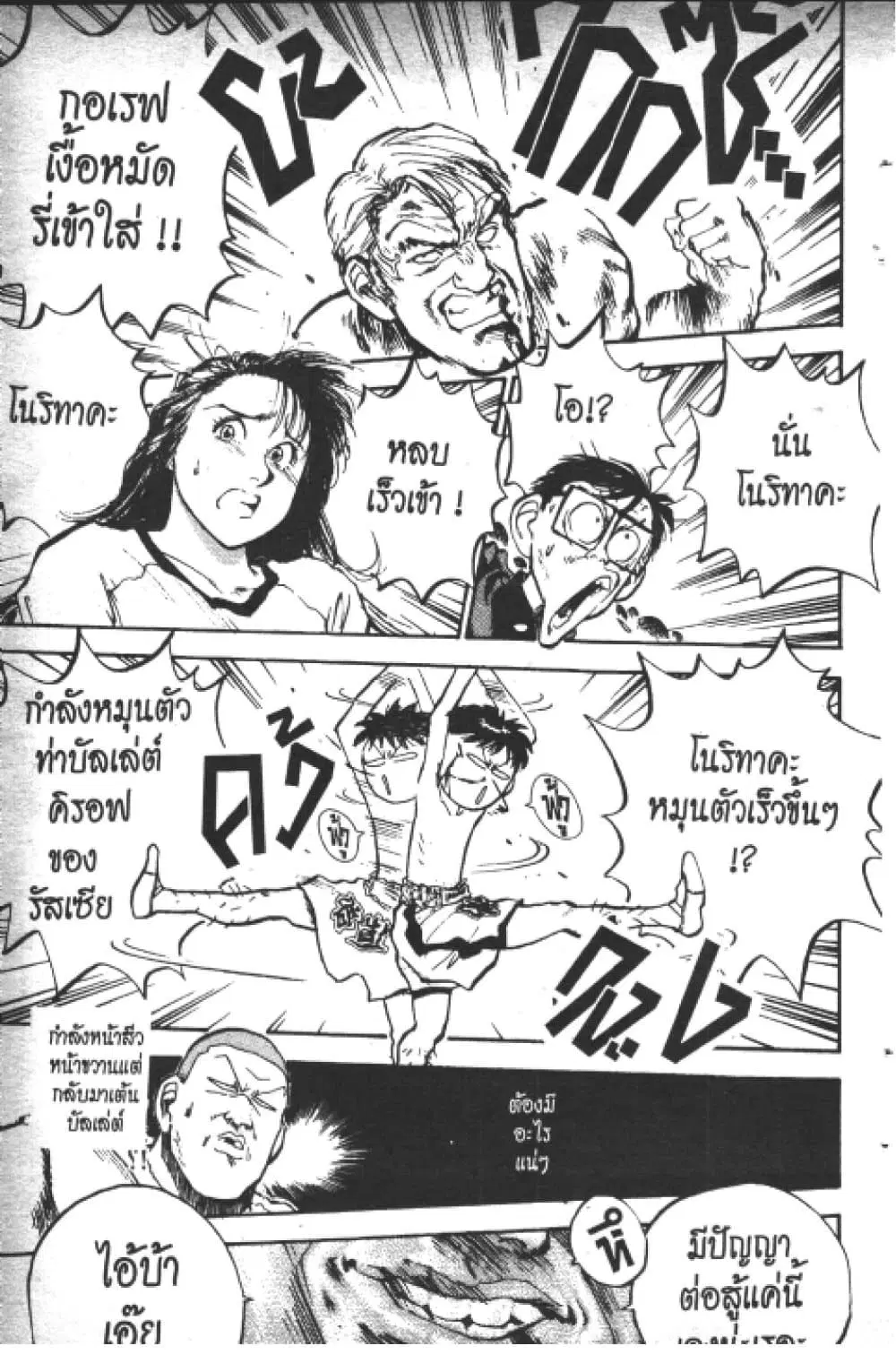 Hakaiou Noritaka! ตอนที่ 10.2 หน้า 2
