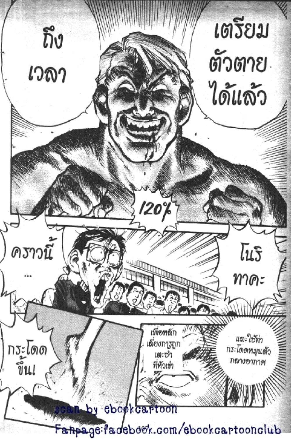 Hakaiou Noritaka! ตอนที่ 10.2 หน้า 3
