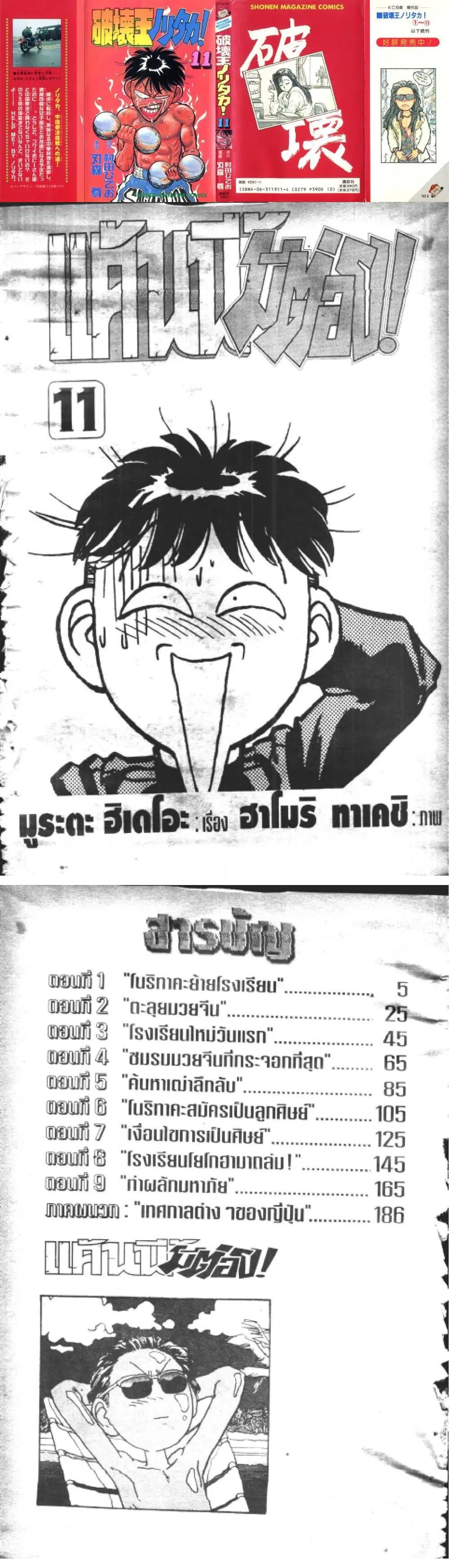 Hakaiou Noritaka! ตอนที่ 11 หน้า 1