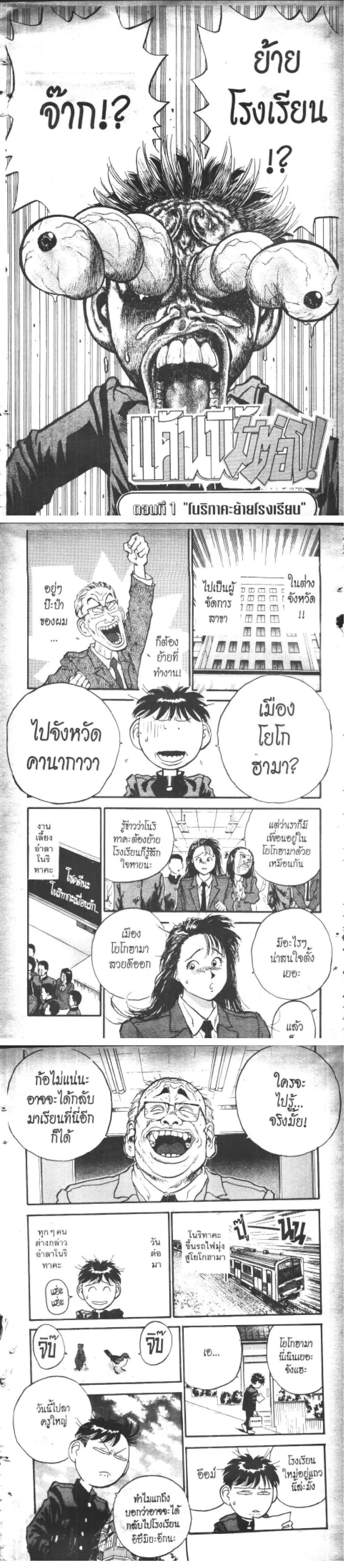 Hakaiou Noritaka! ตอนที่ 11 หน้า 2