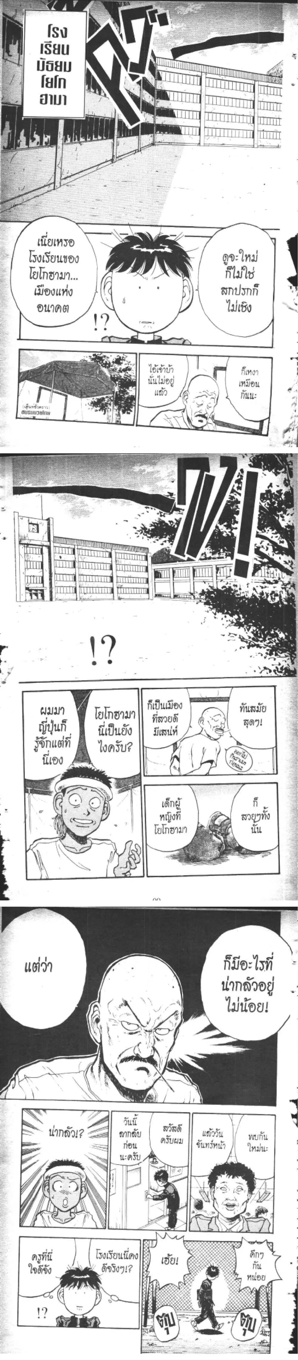 Hakaiou Noritaka! ตอนที่ 11 หน้า 3