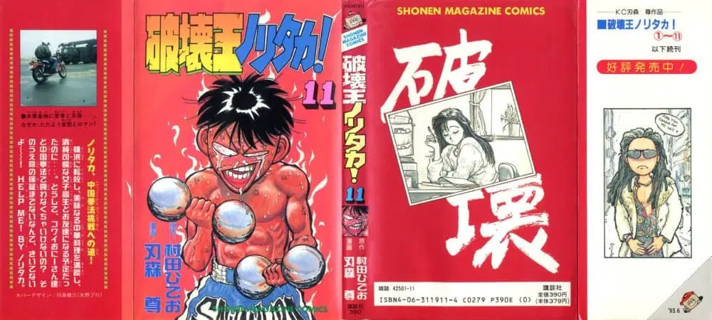 Hakaiou Noritaka! ตอนที่ 11.1 หน้า 1