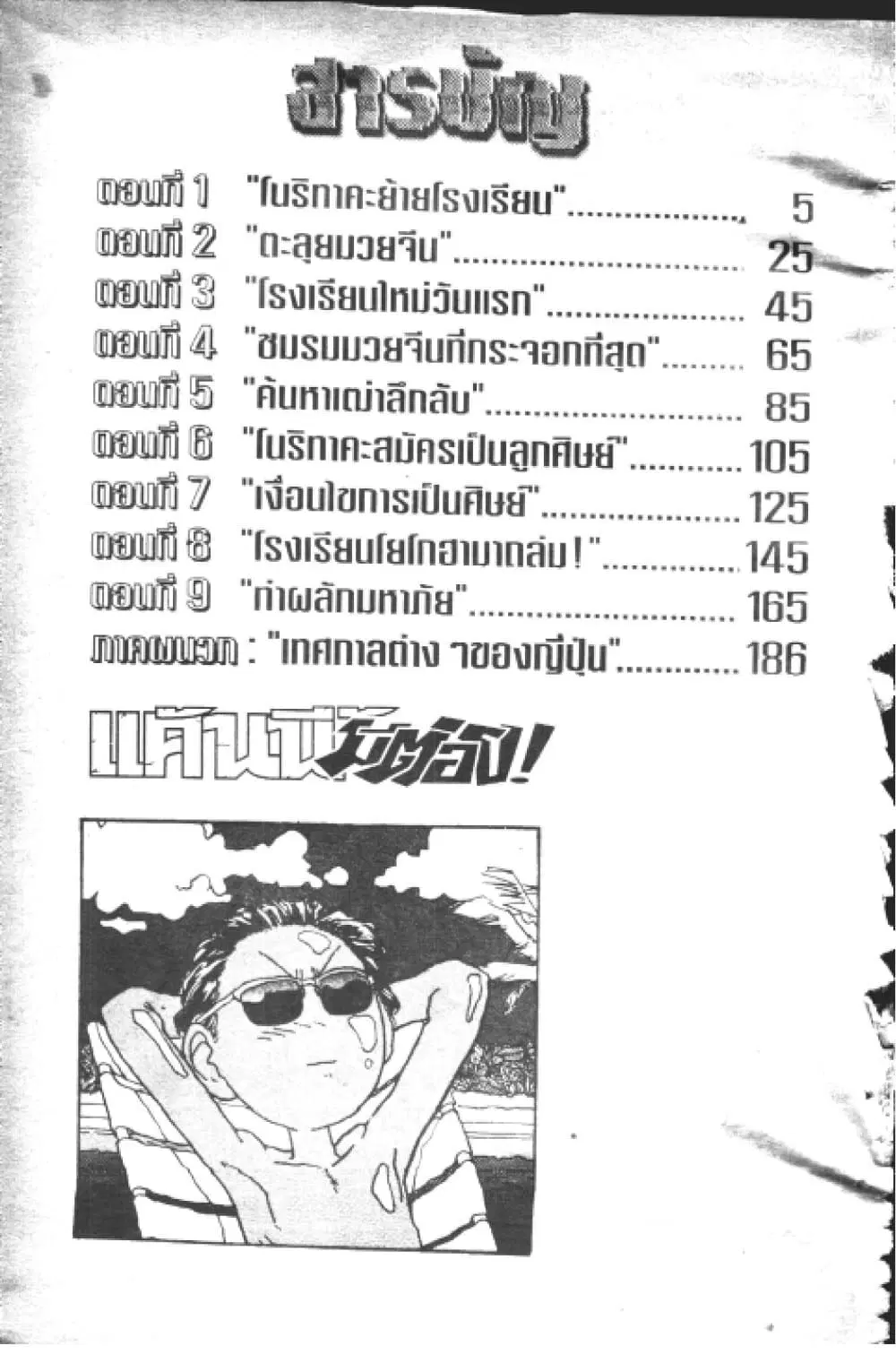 Hakaiou Noritaka! ตอนที่ 11.1 หน้า 2