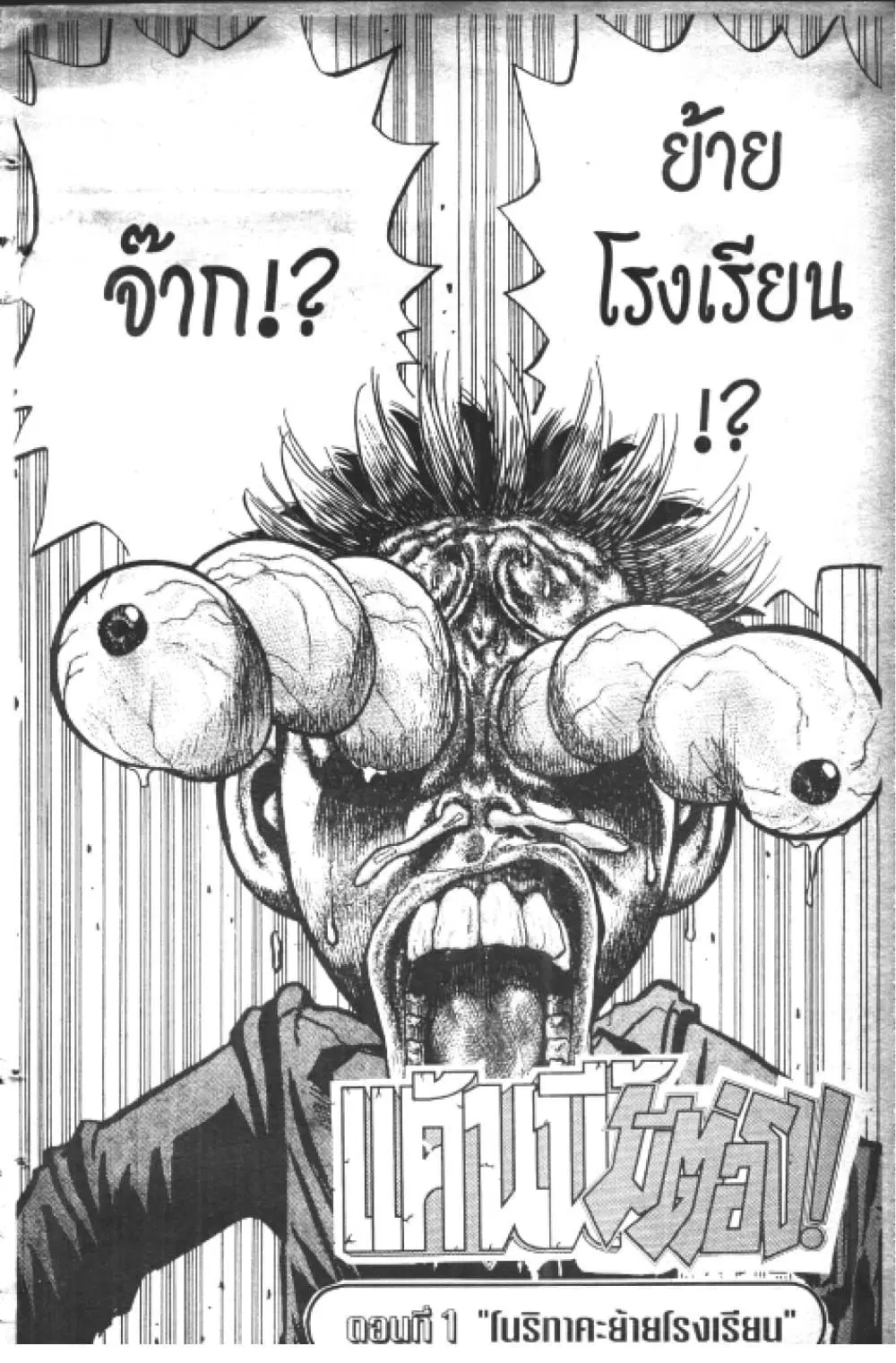 Hakaiou Noritaka! ตอนที่ 11.1 หน้า 3