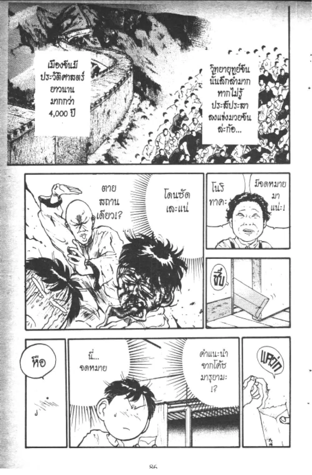 Hakaiou Noritaka! ตอนที่ 11.2 หน้า 1