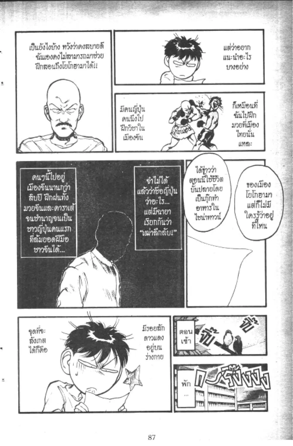 Hakaiou Noritaka! ตอนที่ 11.2 หน้า 2