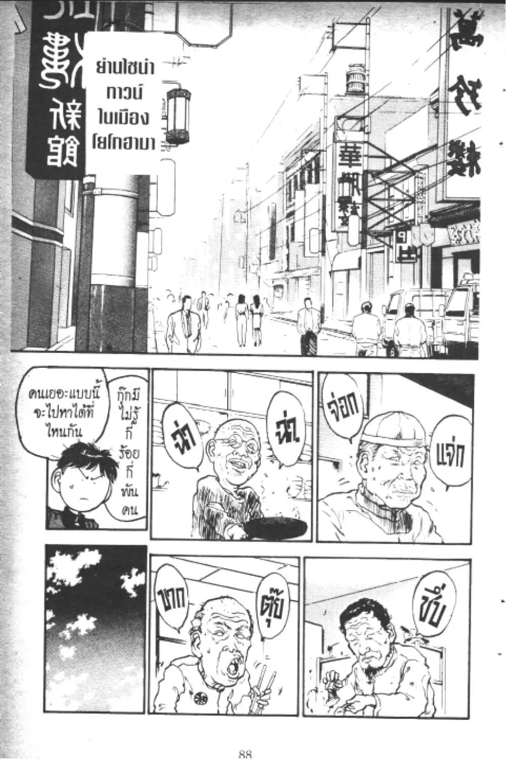 Hakaiou Noritaka! ตอนที่ 11.2 หน้า 3