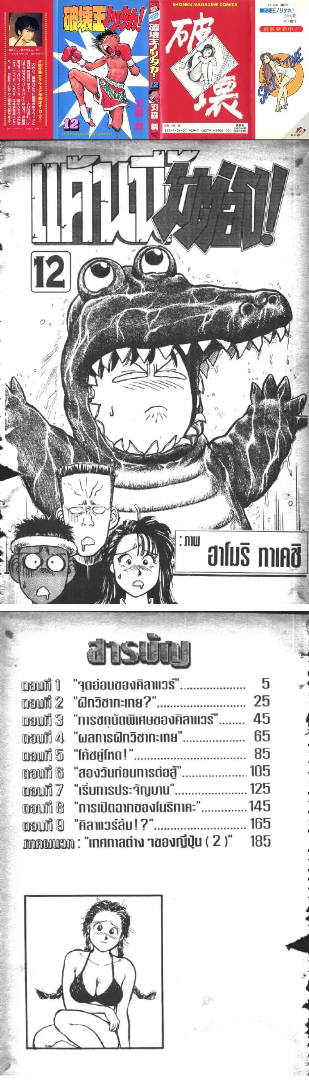 Hakaiou Noritaka! ตอนที่ 12 หน้า 1