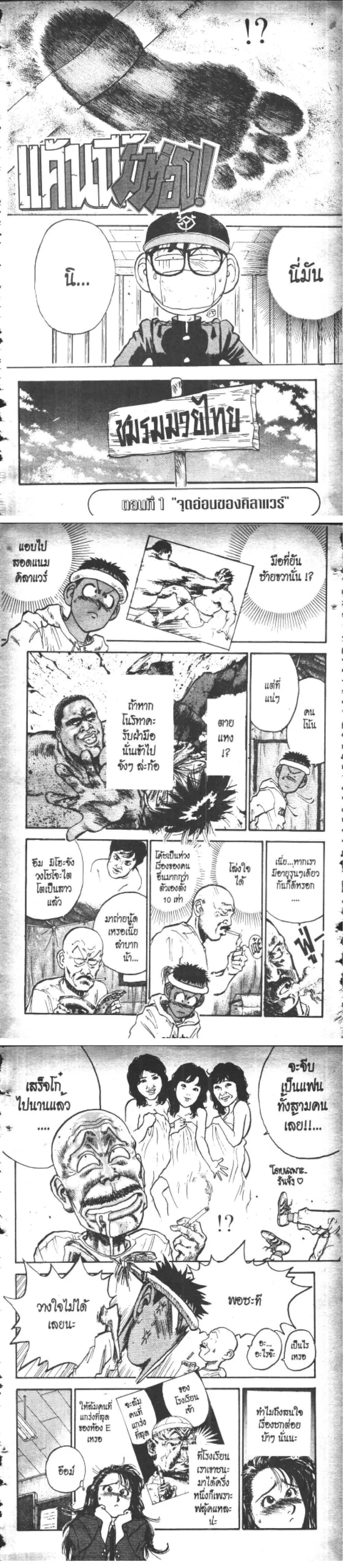 Hakaiou Noritaka! ตอนที่ 12 หน้า 2