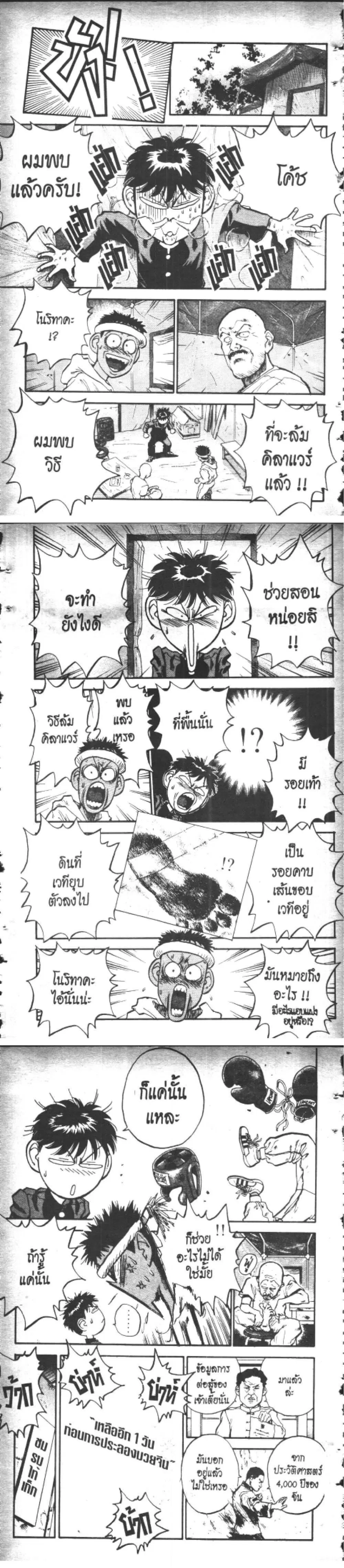 Hakaiou Noritaka! ตอนที่ 12 หน้า 3