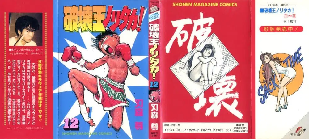 Hakaiou Noritaka! ตอนที่ 12.1 หน้า 1