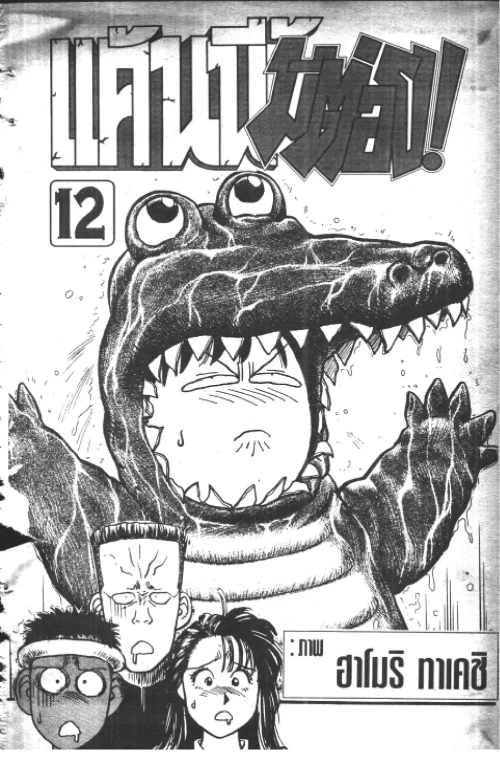 Hakaiou Noritaka! ตอนที่ 12.1 หน้า 2