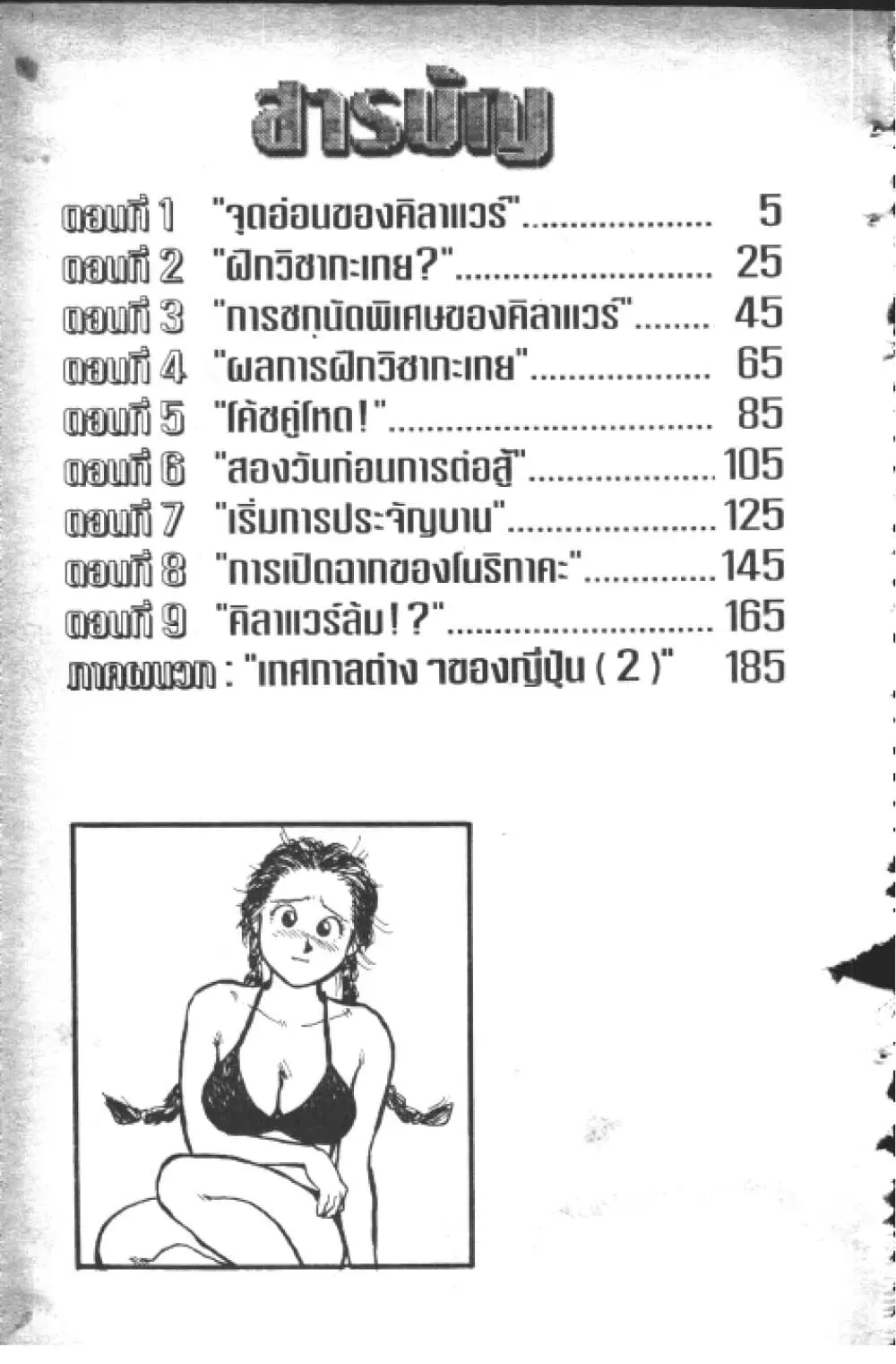 Hakaiou Noritaka! ตอนที่ 12.1 หน้า 3