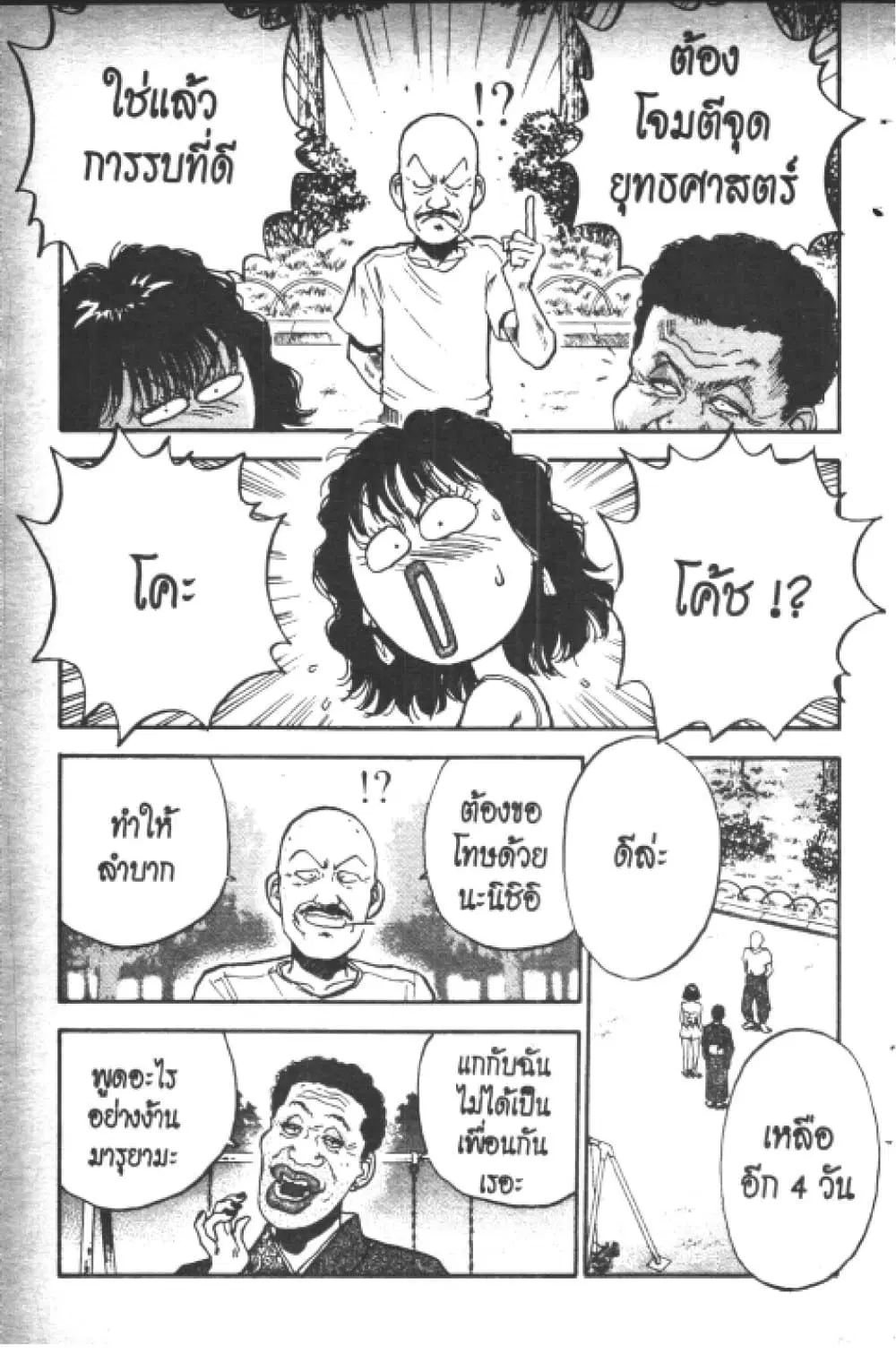 Hakaiou Noritaka! ตอนที่ 12.2 หน้า 1