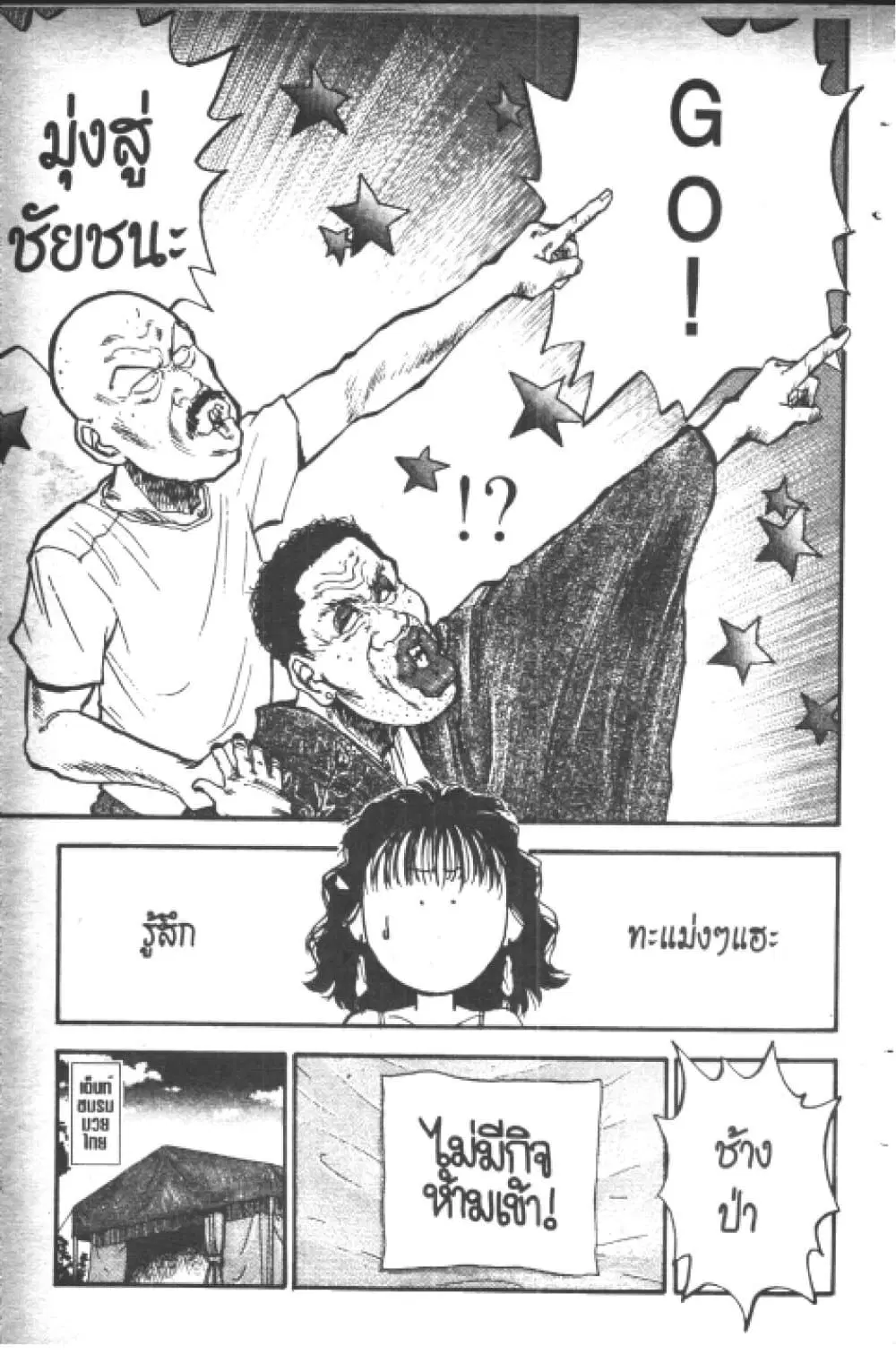 Hakaiou Noritaka! ตอนที่ 12.2 หน้า 2