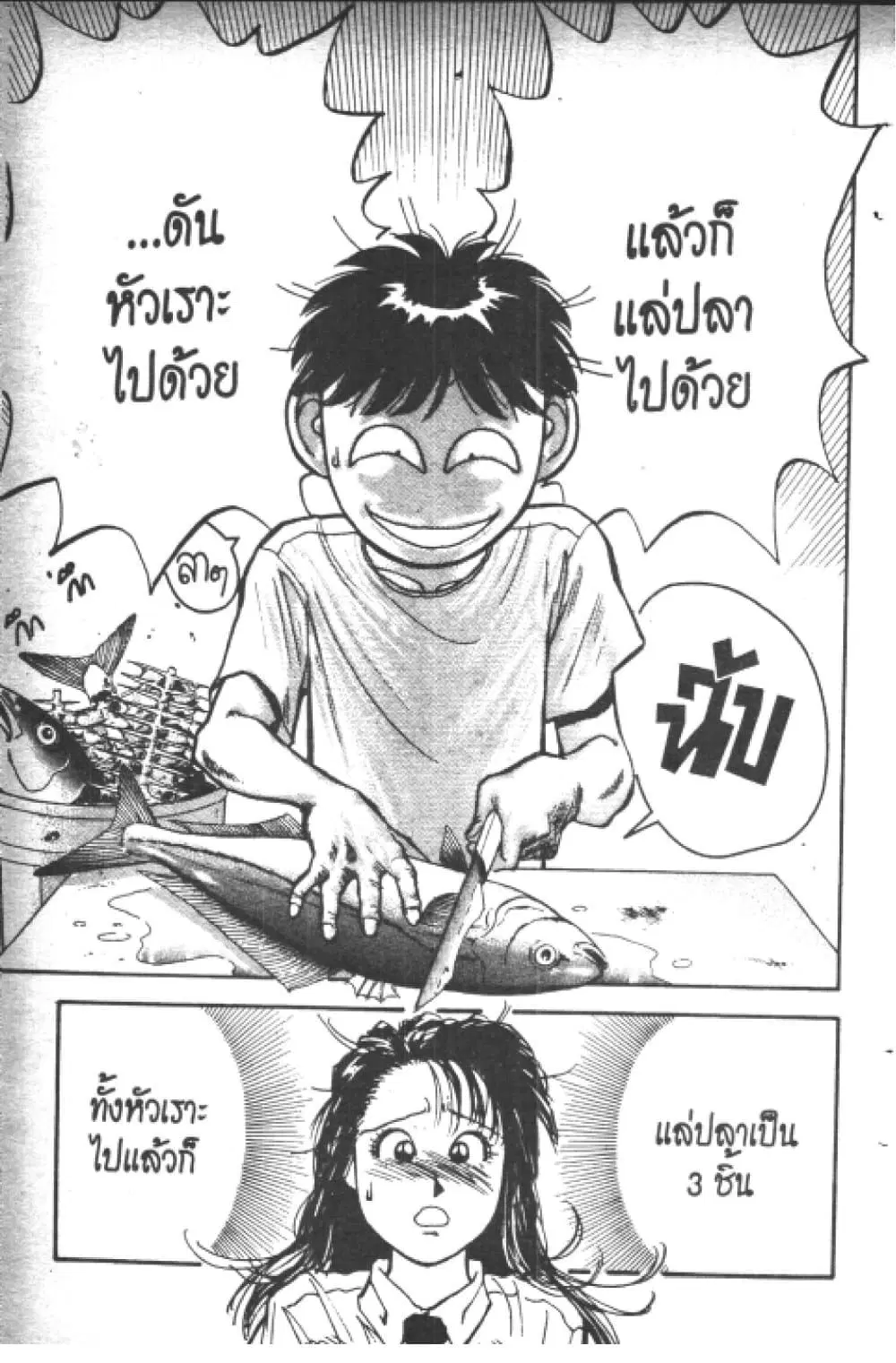 Hakaiou Noritaka! ตอนที่ 12.2 หน้า 3