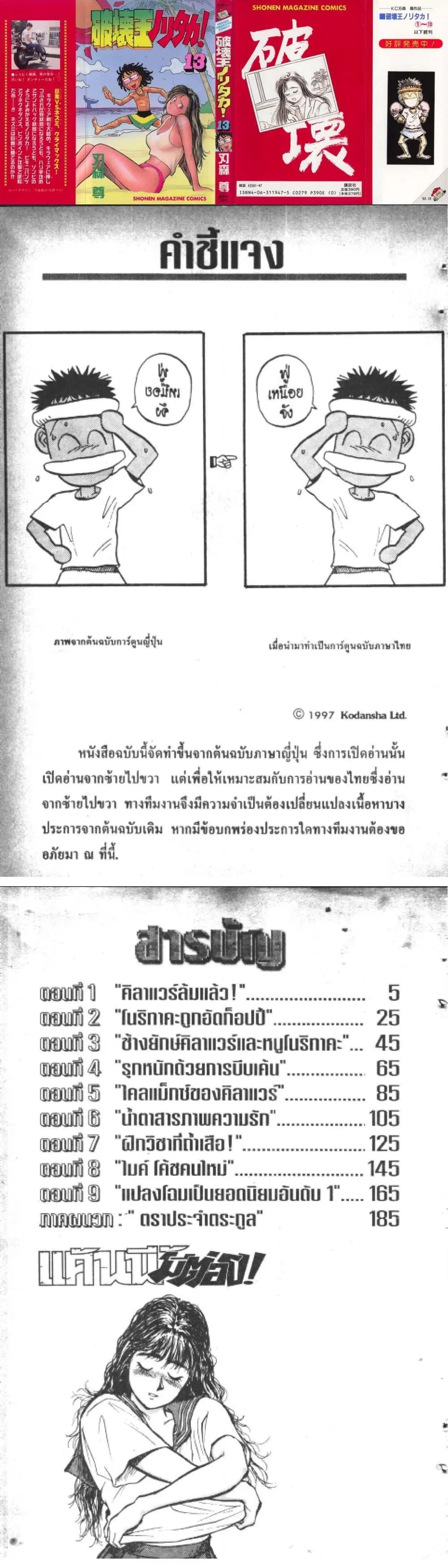 Hakaiou Noritaka! ตอนที่ 13 หน้า 1