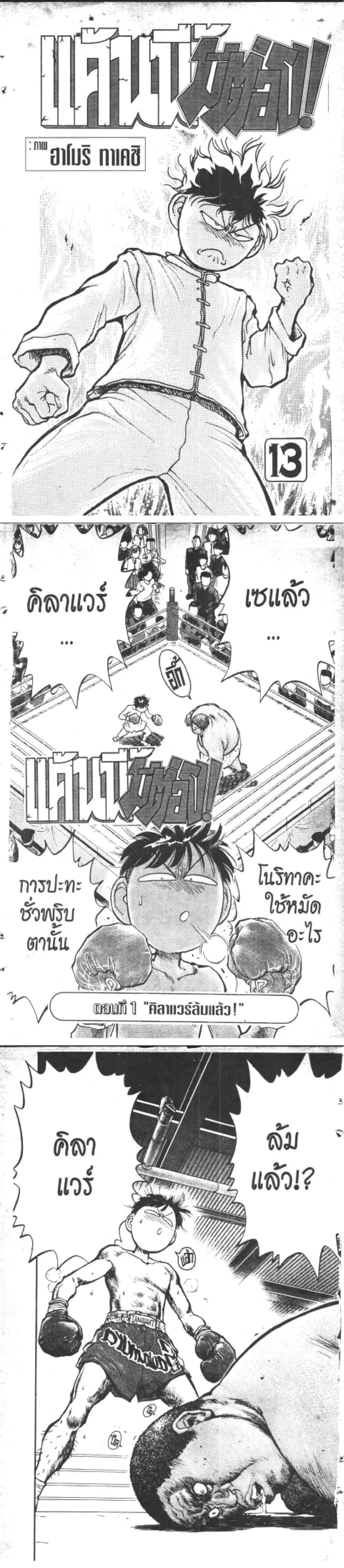 Hakaiou Noritaka! ตอนที่ 13 หน้า 2