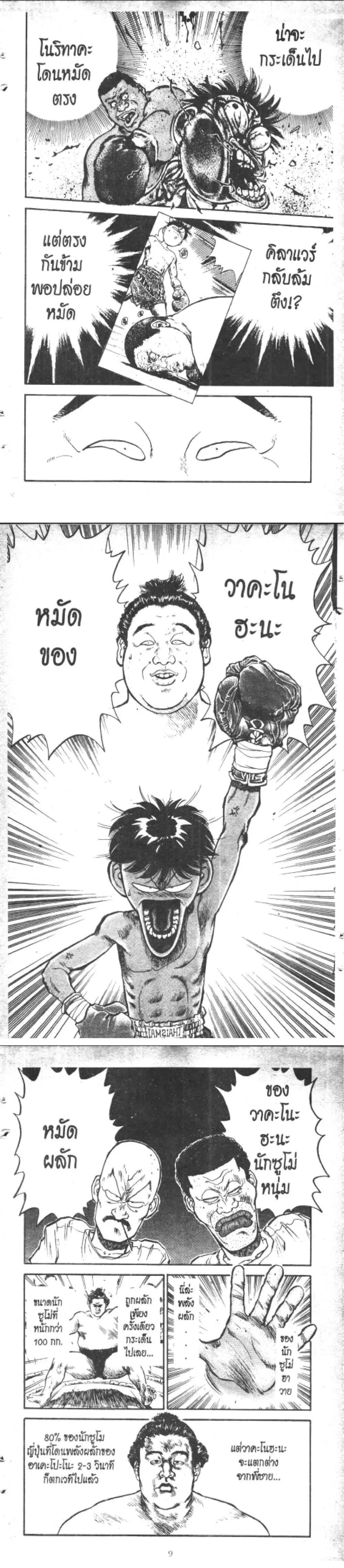Hakaiou Noritaka! ตอนที่ 13 หน้า 3