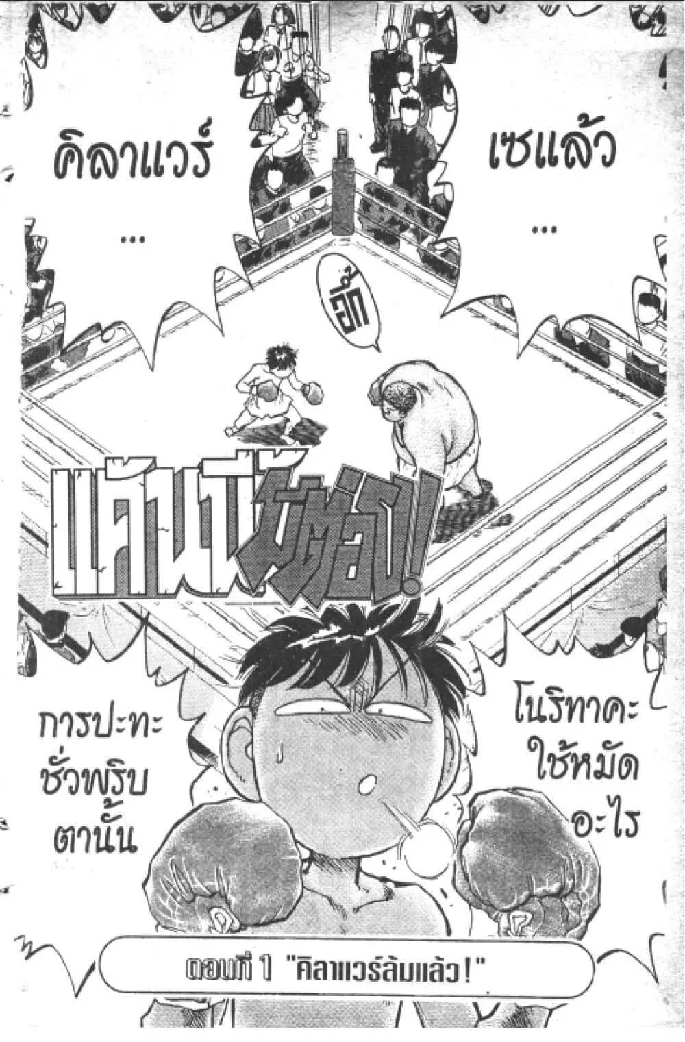 Hakaiou Noritaka! ตอนที่ 13.1 หน้า 3
