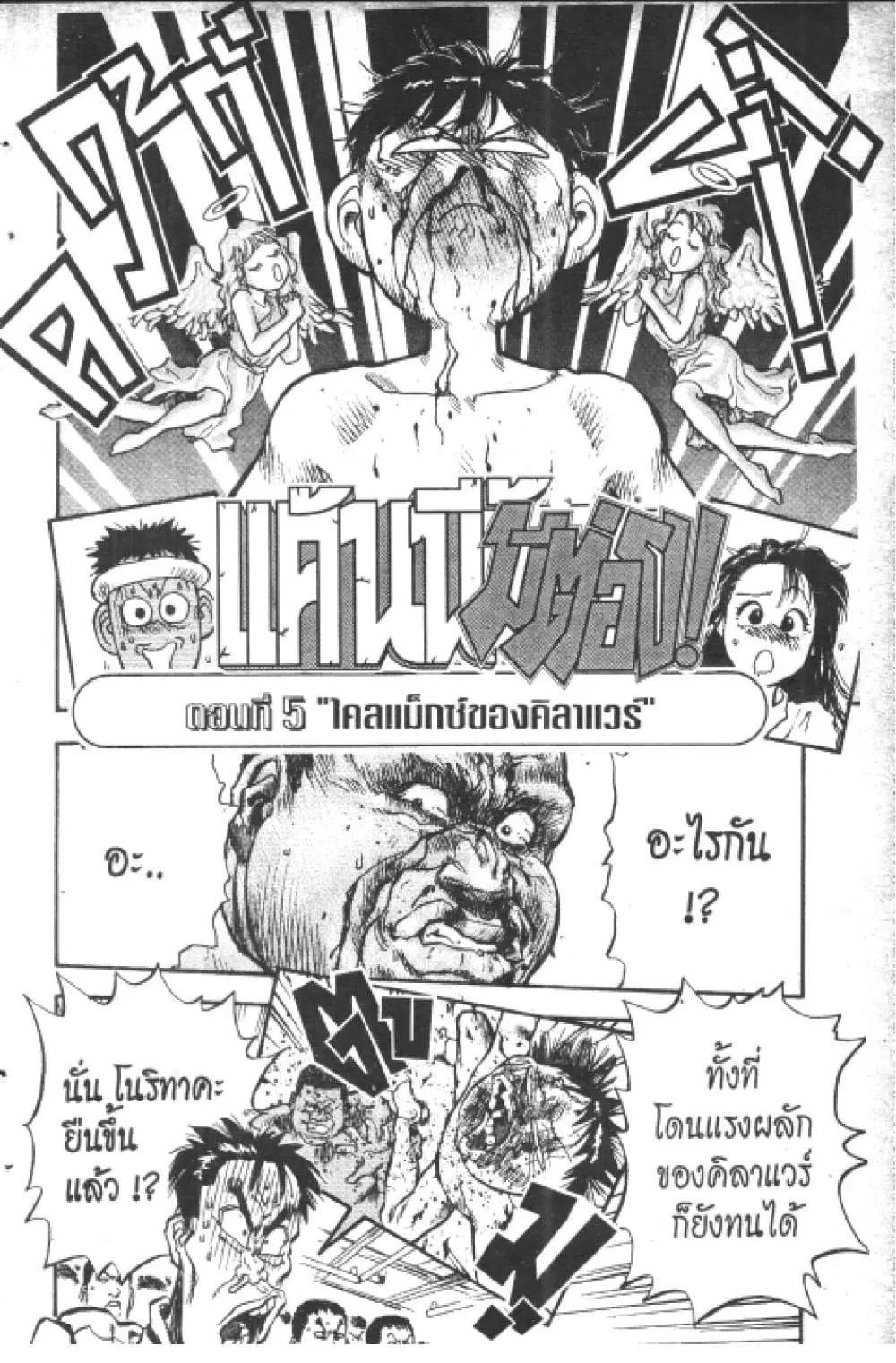 Hakaiou Noritaka! ตอนที่ 13.2 หน้า 1