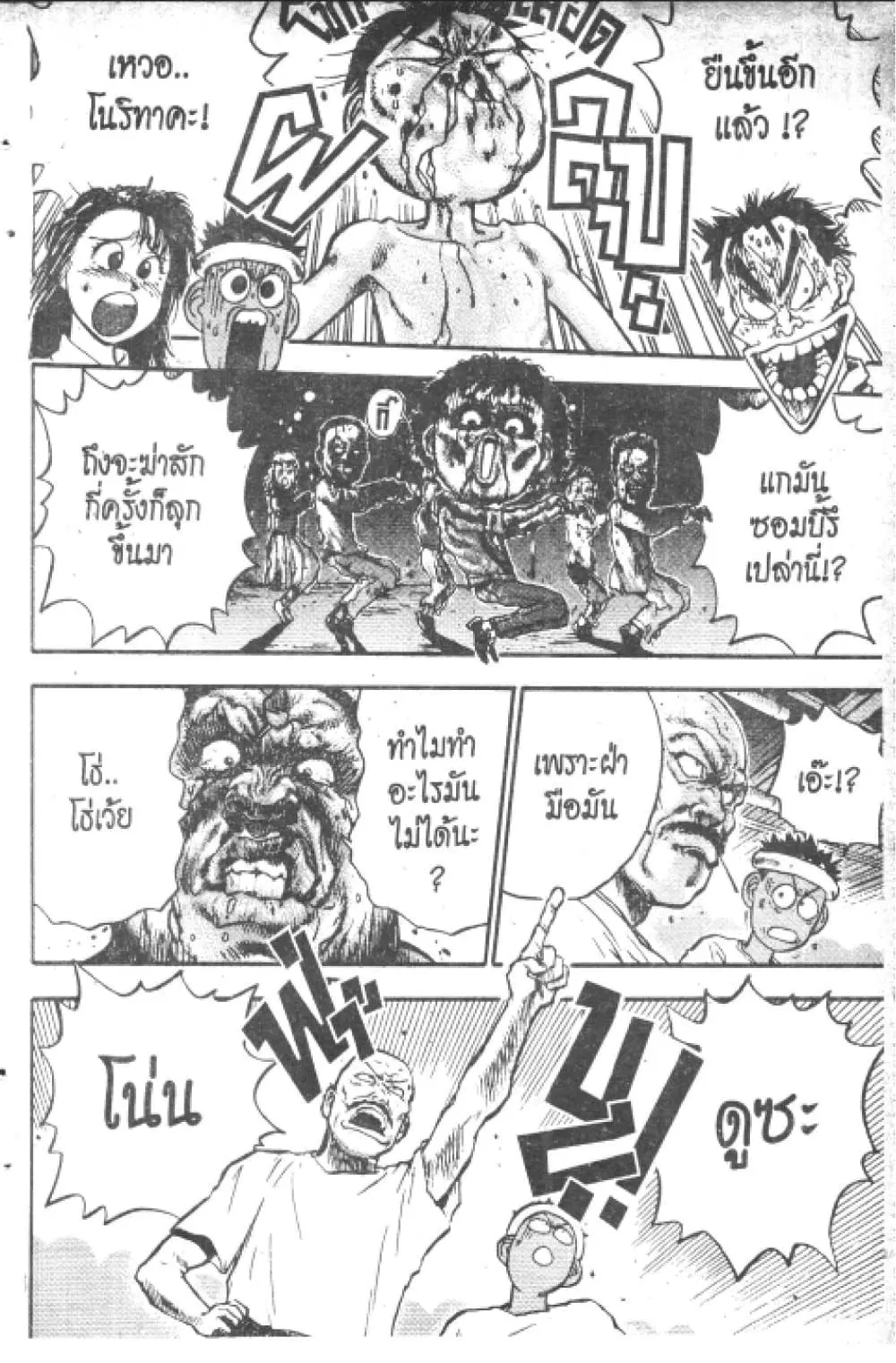 Hakaiou Noritaka! ตอนที่ 13.2 หน้า 3