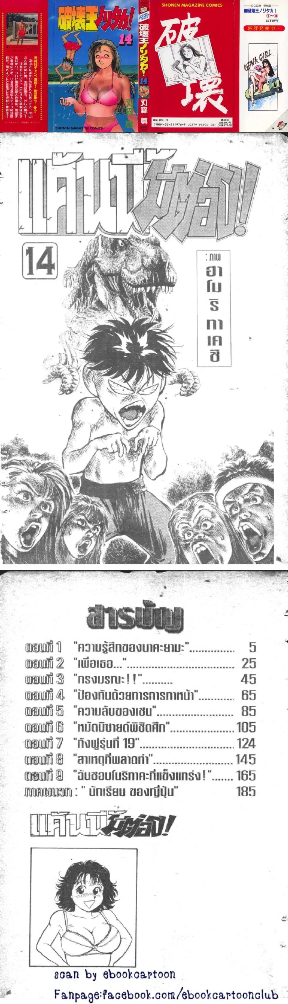 Hakaiou Noritaka! ตอนที่ 14 หน้า 1