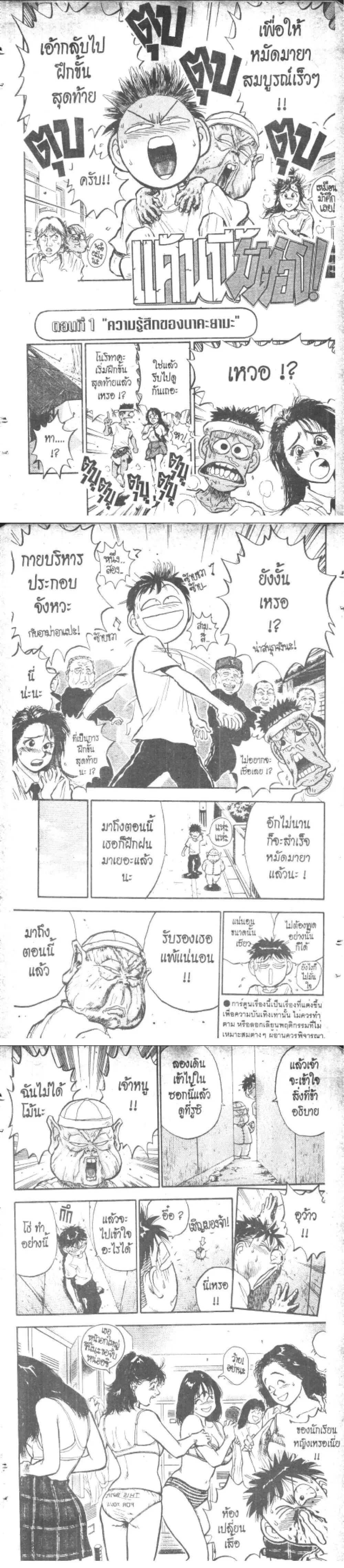 Hakaiou Noritaka! ตอนที่ 14 หน้า 2