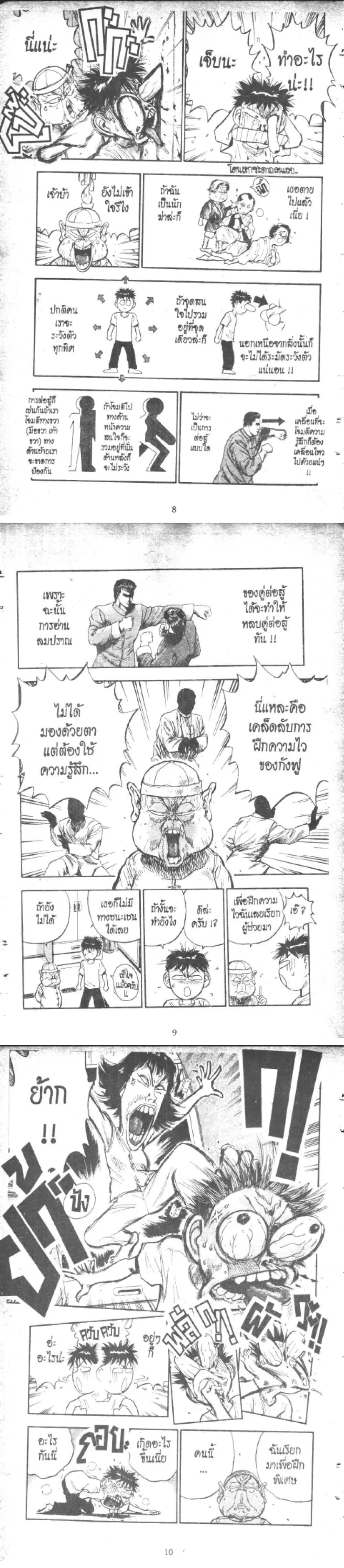 Hakaiou Noritaka! ตอนที่ 14 หน้า 3