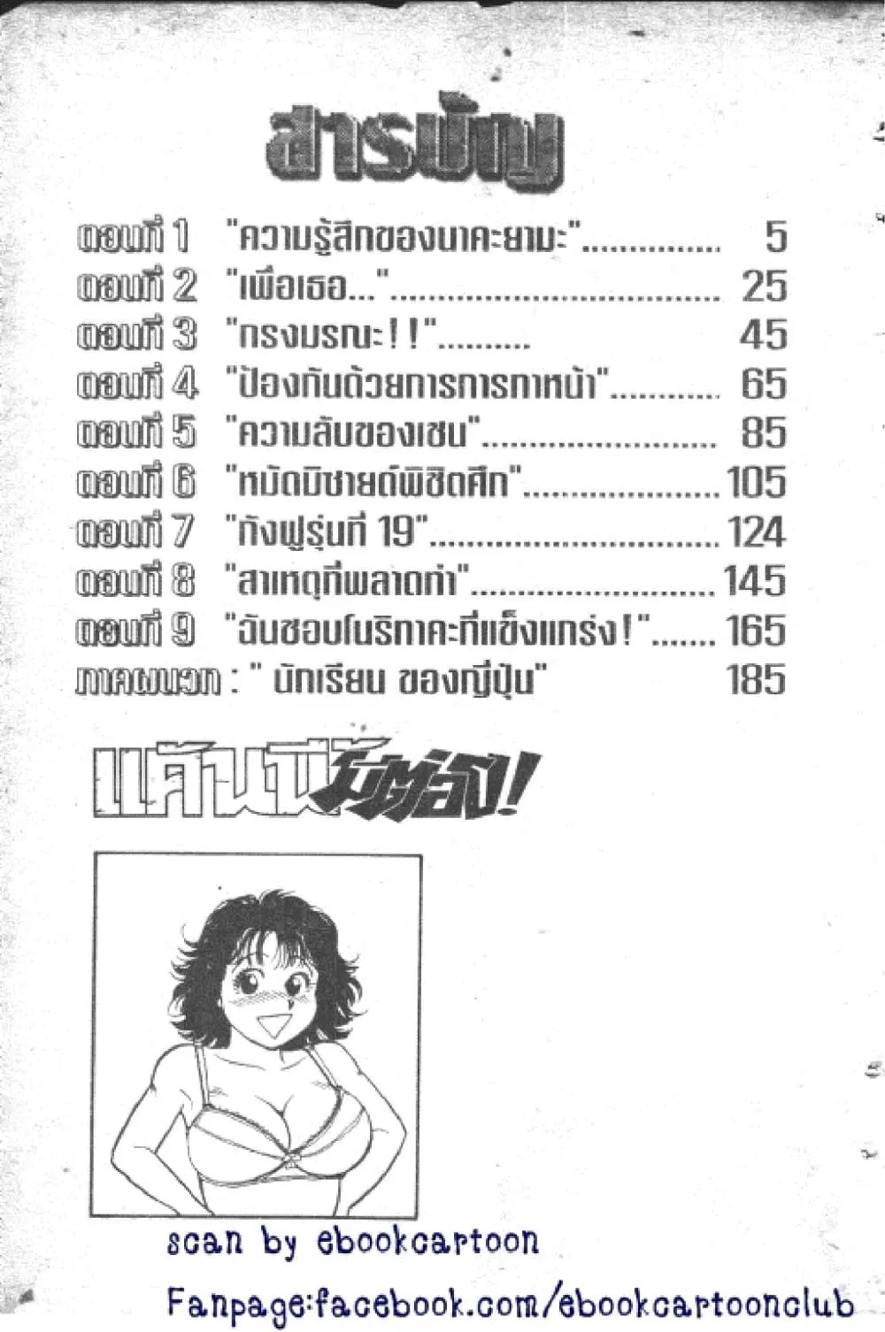 Hakaiou Noritaka! ตอนที่ 14.1 หน้า 3