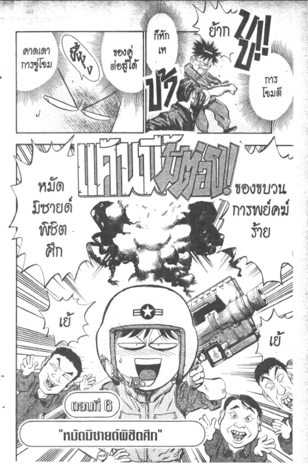 Hakaiou Noritaka! ตอนที่ 14.2 หน้า 2