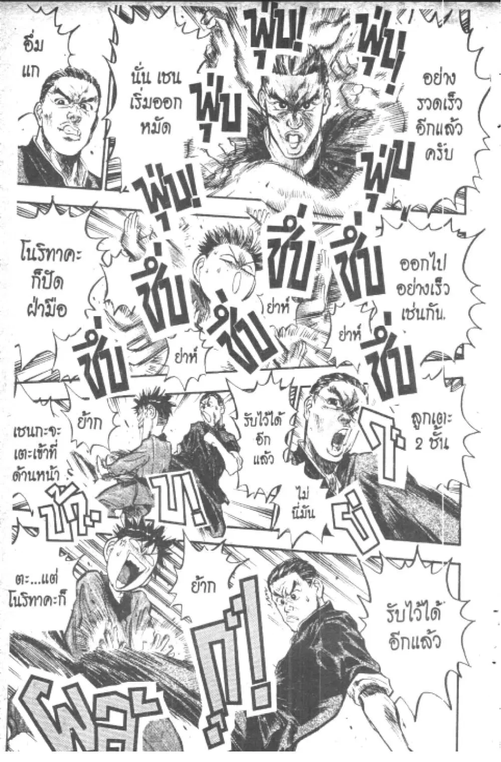 Hakaiou Noritaka! ตอนที่ 14.2 หน้า 3