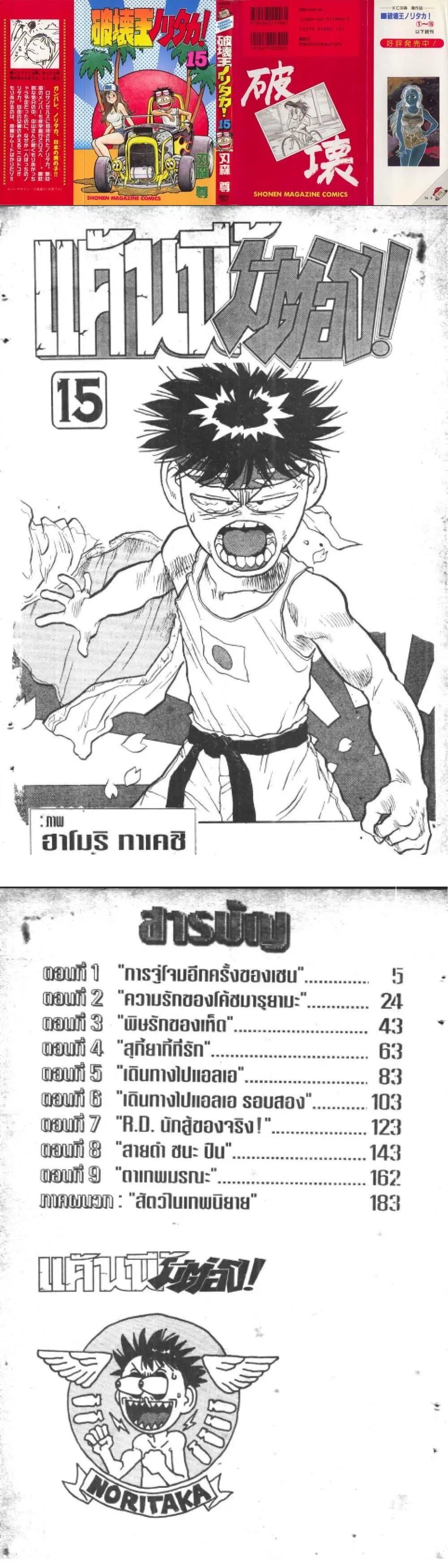 Hakaiou Noritaka! ตอนที่ 15 หน้า 1