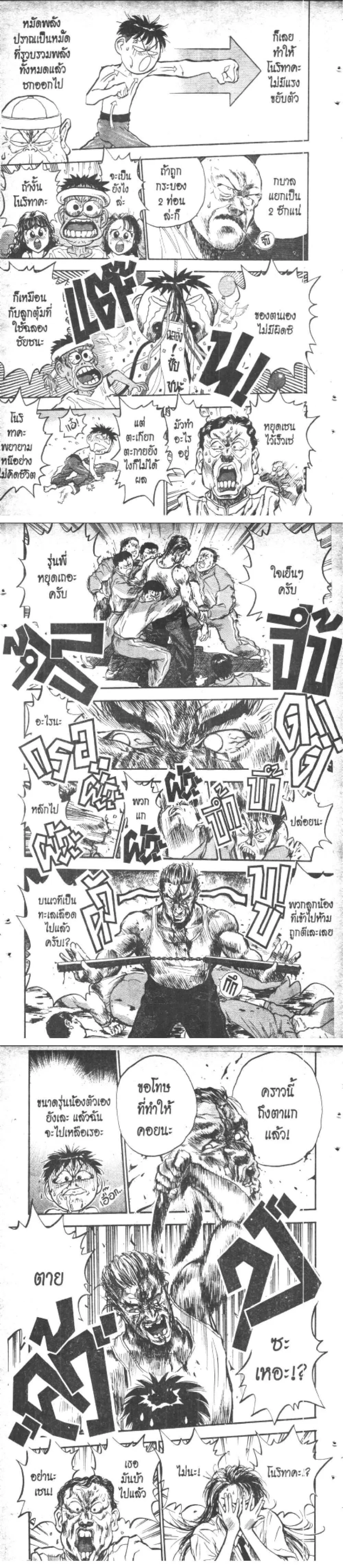 Hakaiou Noritaka! ตอนที่ 15 หน้า 3