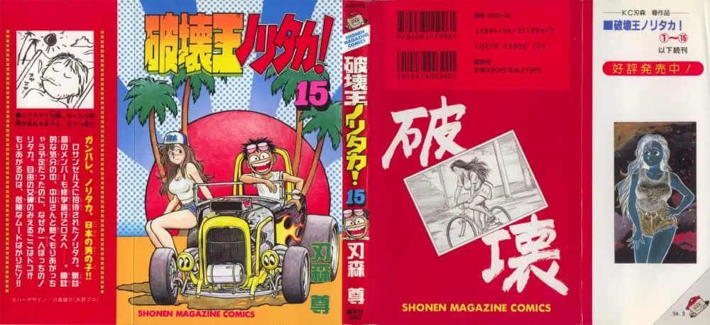 Hakaiou Noritaka! ตอนที่ 15.1 หน้า 1