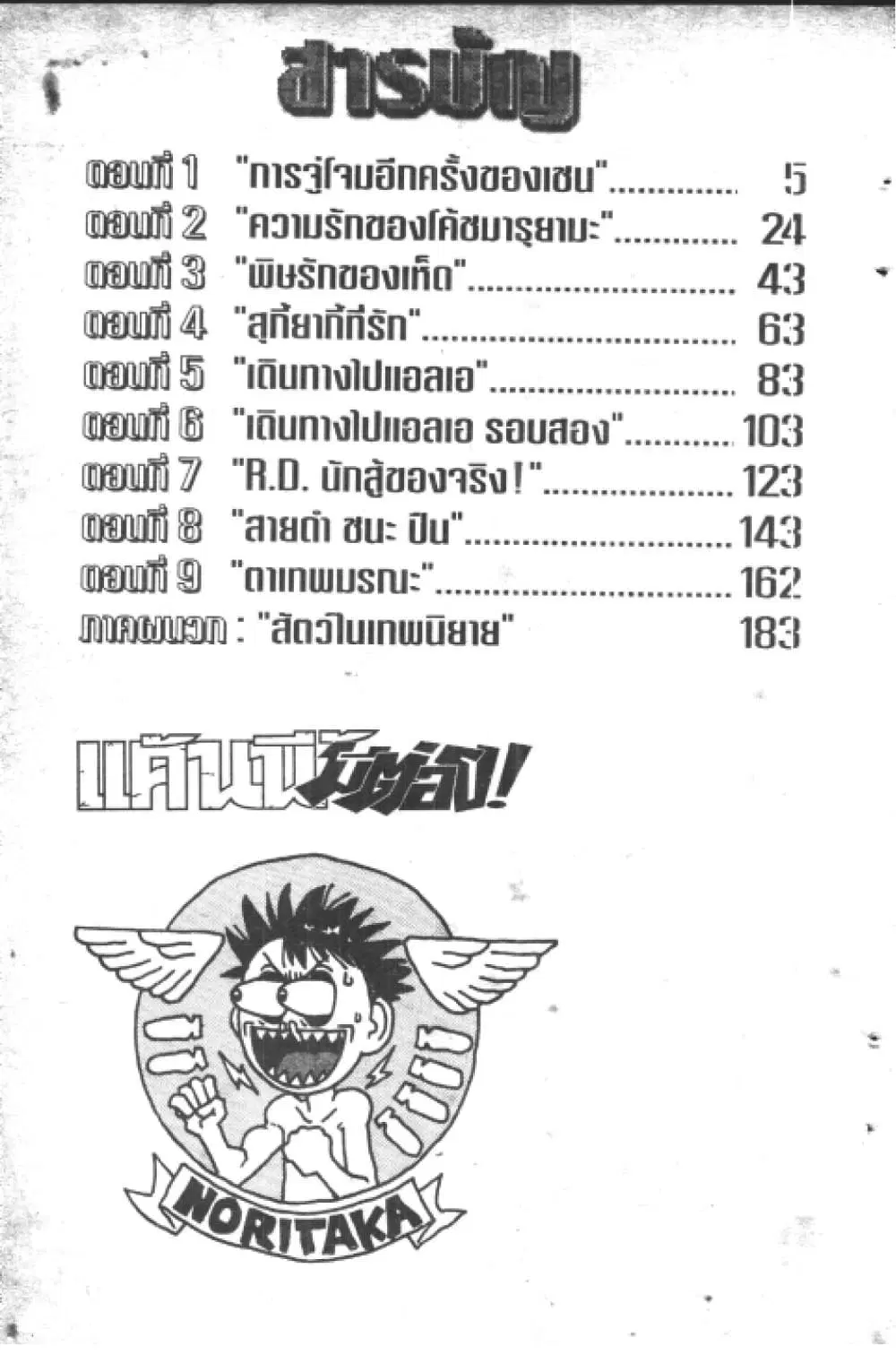 Hakaiou Noritaka! ตอนที่ 15.1 หน้า 2