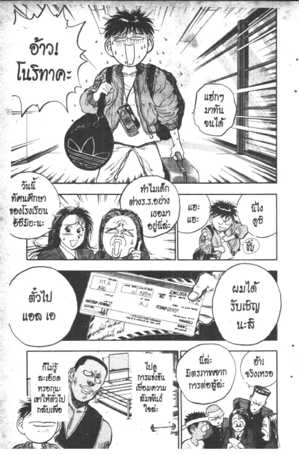Hakaiou Noritaka! ตอนที่ 15.2 หน้า 2
