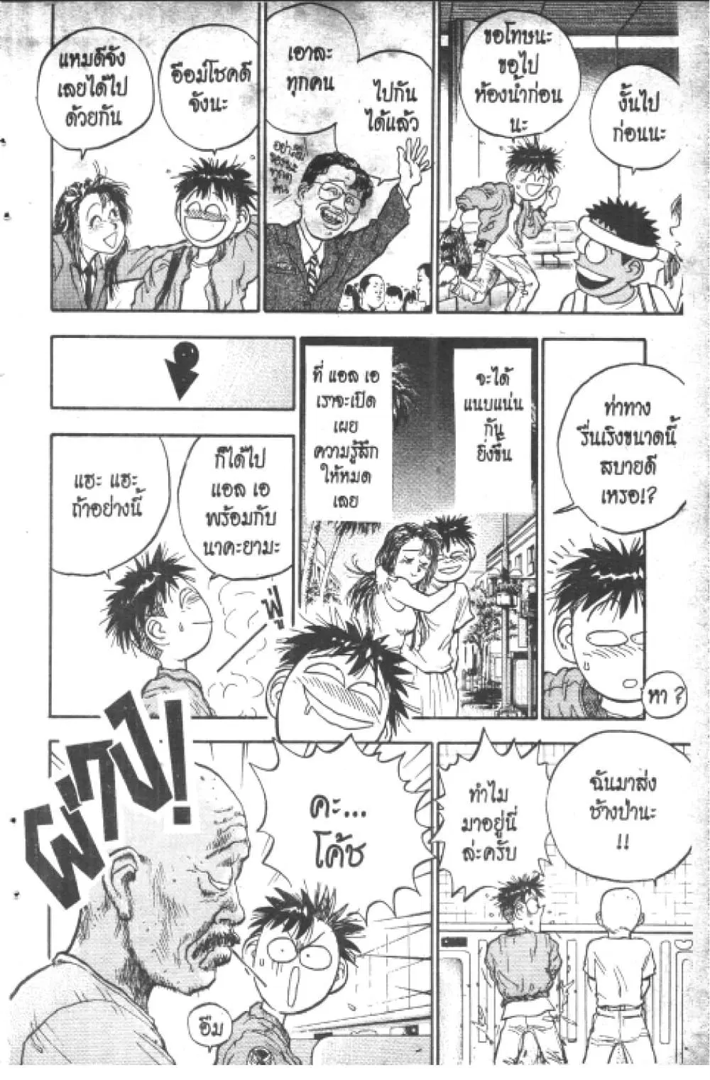 Hakaiou Noritaka! ตอนที่ 15.2 หน้า 3