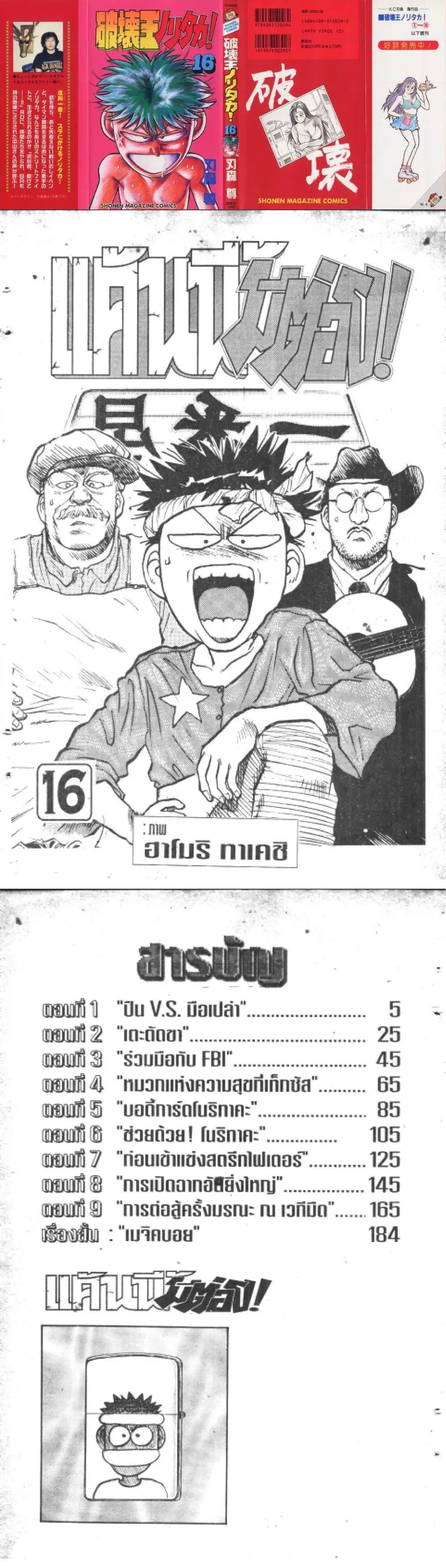 Hakaiou Noritaka! ตอนที่ 16 หน้า 1